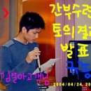 전북사대부고 시절 규종군^^ 이미지