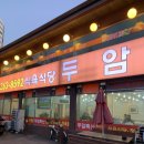 두암축산