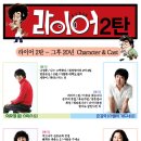 라이어 2탄 이미지