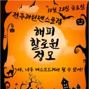 2022/10/28/금요일 전주라댄클 정모안내(전주/익산/군산/살사/바차타/댄스/직장인동호회) 이미지