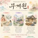몽유도원도전시관 네이버블로그