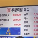 주왕족발
