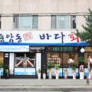 종암동 바다회집 네이버블로그