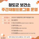 청도군보건소 이미지