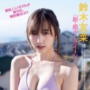 스즈키 유나 카카오 검색결과