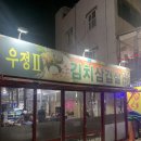 우정막창 이미지