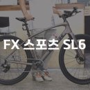 코그로스 | 목동 고객님 트렉 FX 스포츠 SL6 하이브리드 자전거 구매 후기