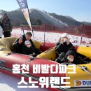 비발디파크 눈썰매장 스노위랜드 3살 5살 크리스마스 후기 티켓할인 푸드코트 식당 조식 중식 준비물정보