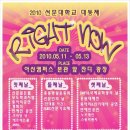 [5/11] 2010 선문대학교 대동제 이미지