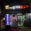 지례불고기식육점