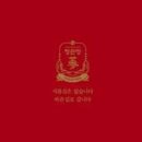 정관장 괴정점
