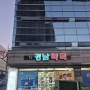 뉴경남 약국 이미지