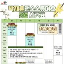 🍀박재훈댄스스튜디오 5월 시간표🍀 이미지