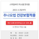 미소몸한의원 이미지