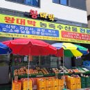왕대박농축수산물