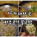 다가해장국 이미지