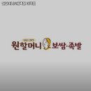 원할머니보쌈마곡