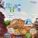 [전남/장성] 장성(담양)에서 즐기고, 담양(장성)에서 맛보면 선물을 준다? 장담할게 이벤트 참여 후기