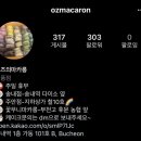 오즈의마카롱 네이버블로그