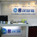 용수학입시학원