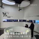 (주)동성씨앤티 | 추운 겨울방학 아이와 가볼 만한 부산 실내 무료체험 많은 기장 국립 수산과학관 추천