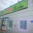 예원이한방막국수 네이버블로그