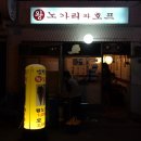 산성노가리 네이버블로그