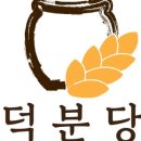 덕분당