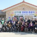 신기경로당 이미지