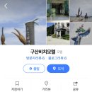 구산비치모텔 | 자전거 국토완주 – 동해안종주자전거길(경북) 2편