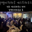 달팽이의하루 | 전주한옥마을숙박 달팽이의하루 게스트하우스 전주여행 할 때 숙박은 여기 강추!