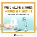 소기업·소상공인 방역물품지원금 1.17부터 접수 / 사업자끝번호 10부제 신청 이미지