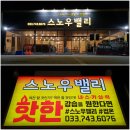 스노우밸리 이미지