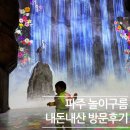 안녕 구름아 | 파주 놀이구름 내돈내산 후기