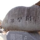 하동수제강정