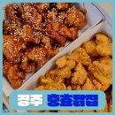 월성초등학교 | 40년 전통 경주 충효닭집 본점 :: 주차 포장 닭강정 맛집 내돈내산 후기