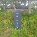 고대도2 이미지