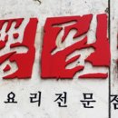 짬뽕필락 이미지