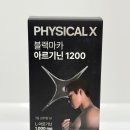윤성빈 아르기닌 블랙마카 피지컬엑스 더블활력 후기