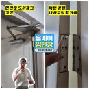 대구 칠성도 현관문 고장난 도어체크 교체 및 베란다 경첩 나사풀린 목문 수리 후기 by 홈케어임반장