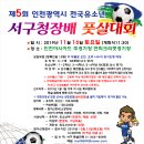 인천광역시 인천아시아드주경기장 연희크리켓경기장 이미지