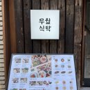 무월식탁 | 서울 강남역 점심 맛집 '무월식탁' 솔직 후기