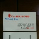 불티나 당구장 이미지