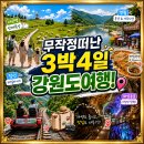 스카이덴트 서부지점 | 무작정 떠났던 "강원도 평창·영월·정선 3박 4일" 가족여행 코스