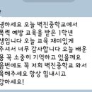 벽진중학교 | 청소년성교육) 벽진중학교 성폭력예방교육