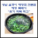 해정 뚝배기 이미지