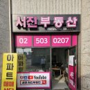 과천현대공인중개사사무소 | [과천 지정타 베이커리 카페] 빵 맛집 꼬소움 계약 후기