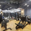 에이투짐 건대점 | 자양동헬스 에이투짐 건대점 피티 추천