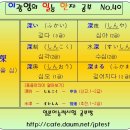 [40회] 이광영의일능&amp;JPT한자공부 - 深 (깊을 심) 이미지
