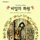 비밀의화원 이미지